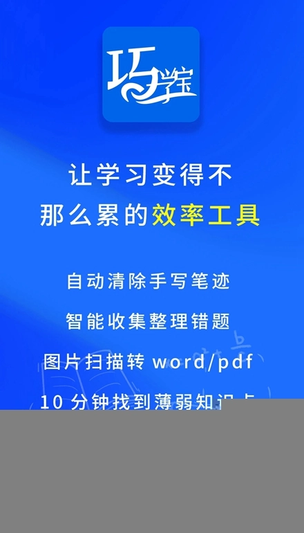 巧学宝安卓版图4