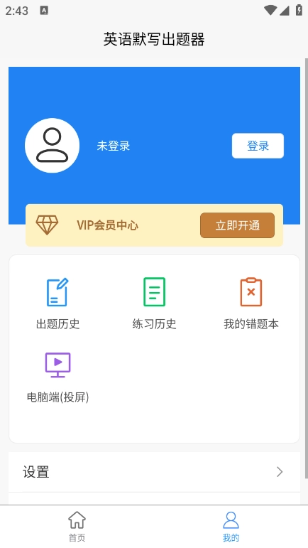 英语默写出题器手机版图2