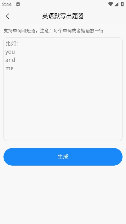 英语默写出题器手机版图1