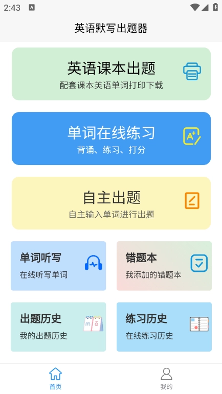 英语默写出题器手机版图5