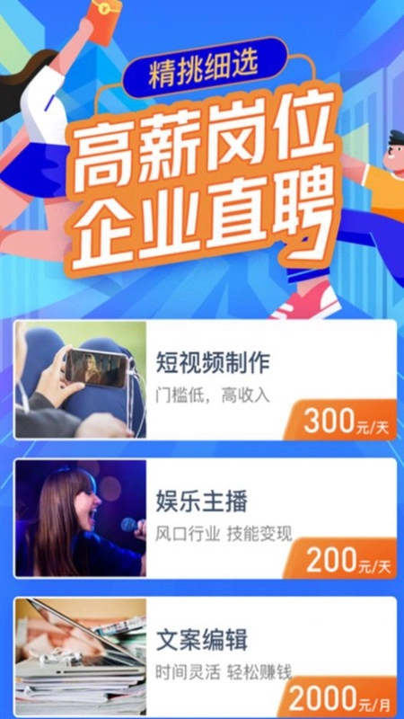 热浪兼职安卓版图2
