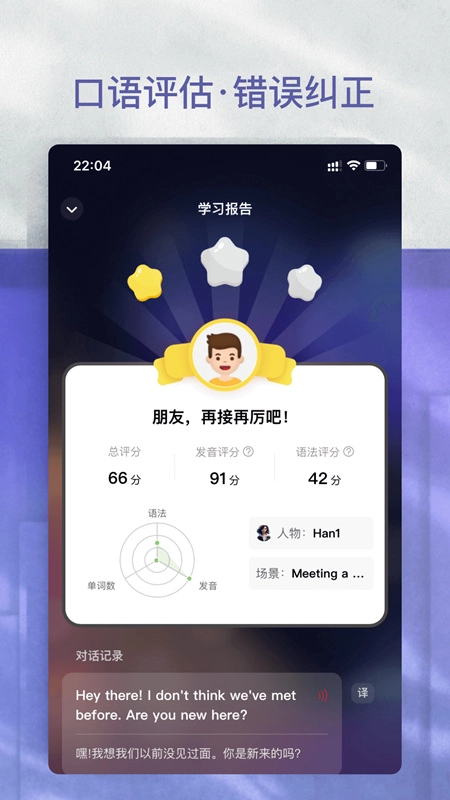 AI学英语安卓版图4