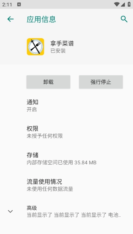 拿手菜谱免费版图5
