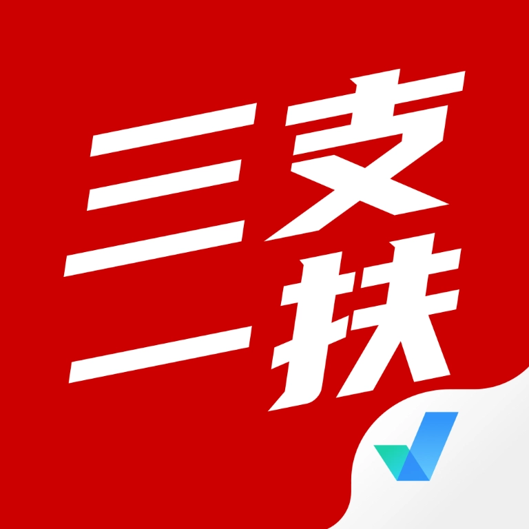 三支一扶考试聚题库免费版
