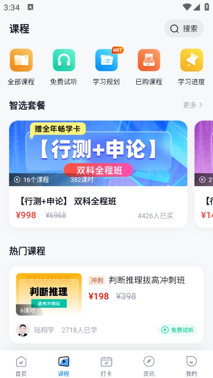 三支一扶考试聚题库免费版