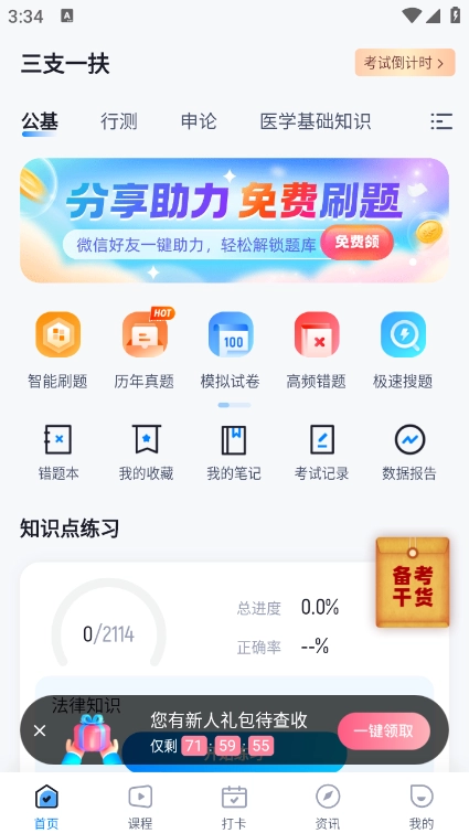 三支一扶考试聚题库免费版