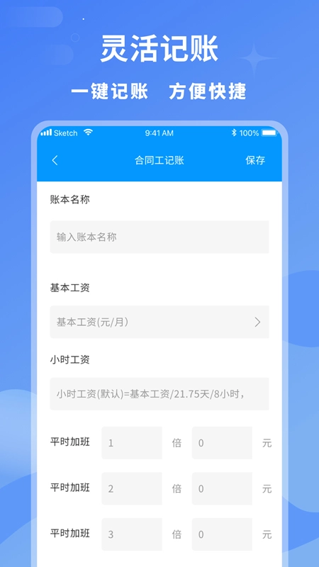 临时工记账最新版图3
