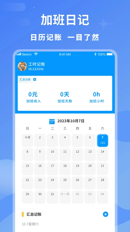 临时工记账最新版图4