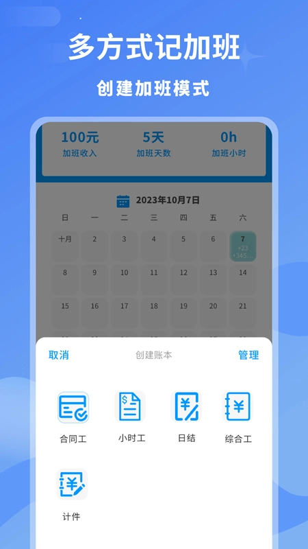 临时工记账最新版图5