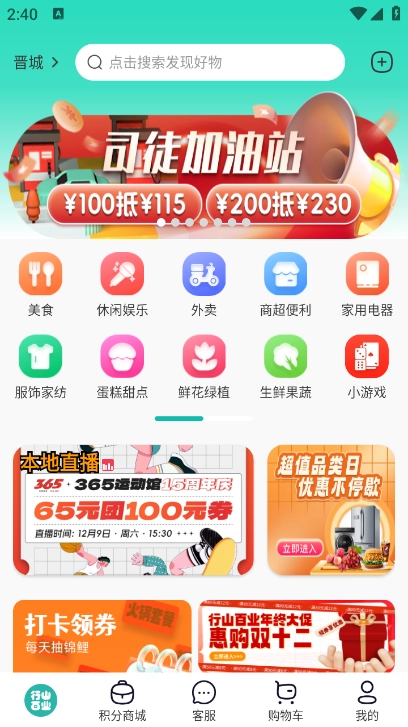 行山百业安卓版图4