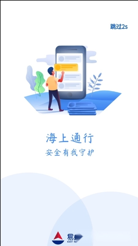 海上通正版