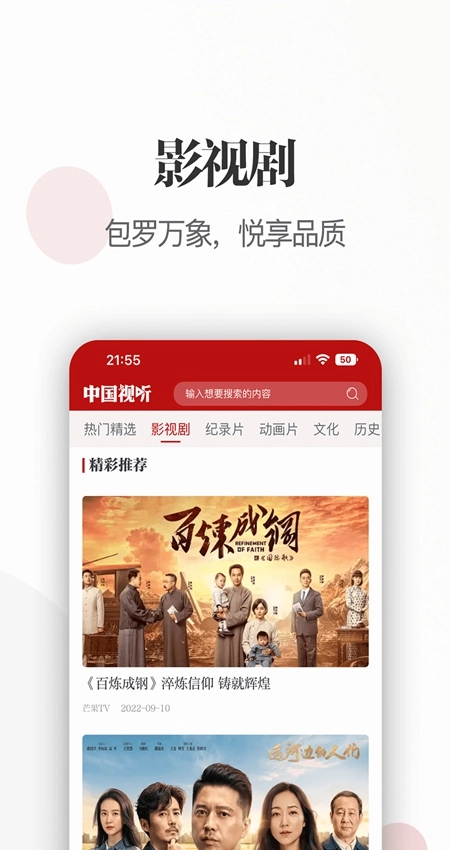 中国视听手机版