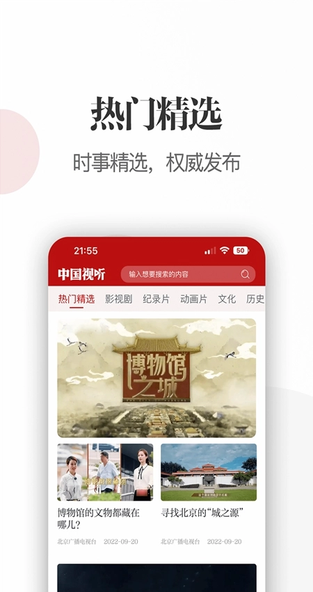 中国视听手机版