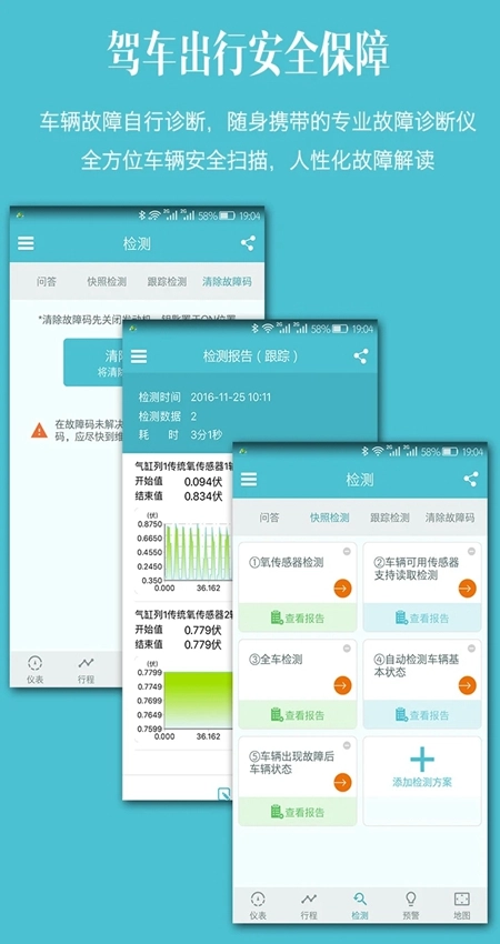 车况检测大师安卓版