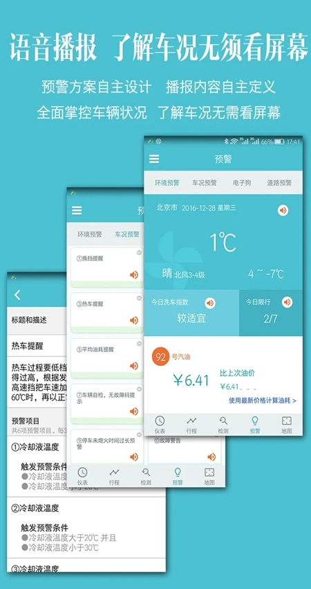 车况检测大师安卓版