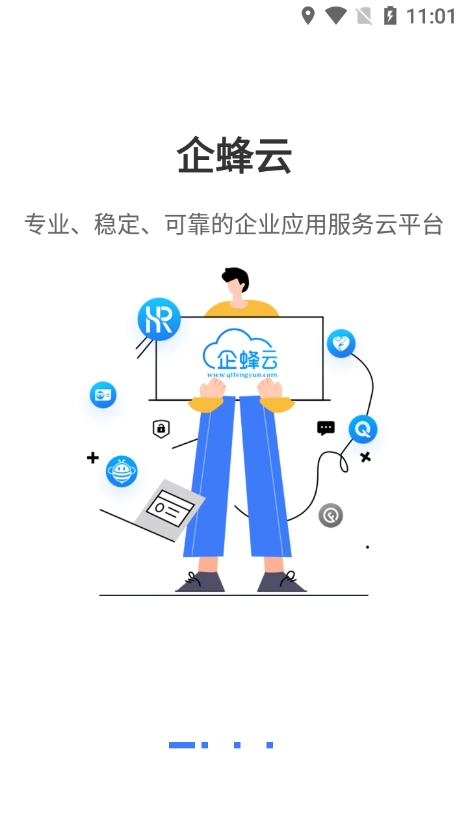 企蜂云软件手机版图5