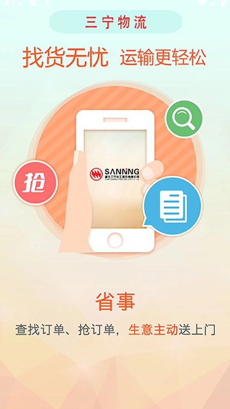三宁物流最新版图1
