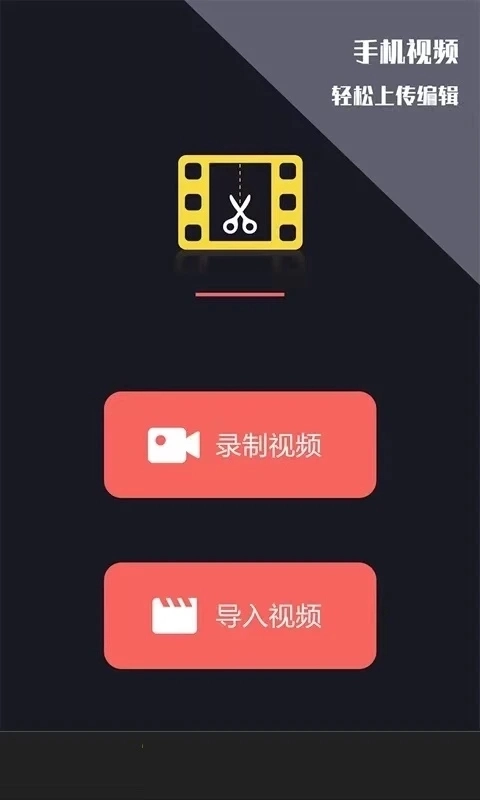 视频剪辑王免费版