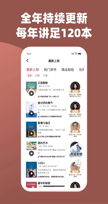 靠谱讲书最新版