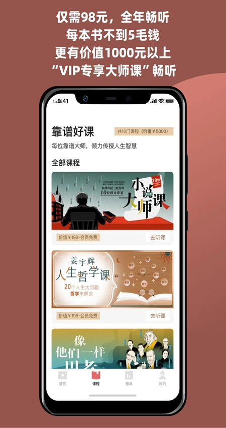 靠谱讲书最新版