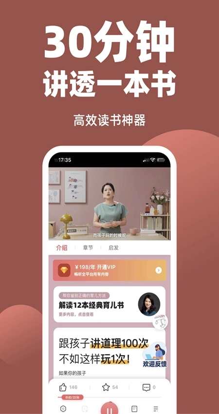 靠谱讲书最新版