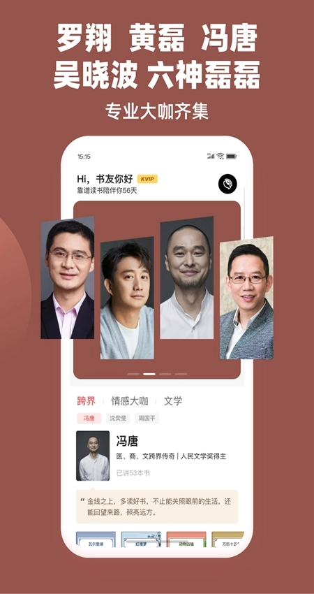靠谱讲书最新版