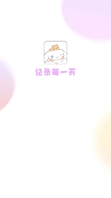 千本手账手机版