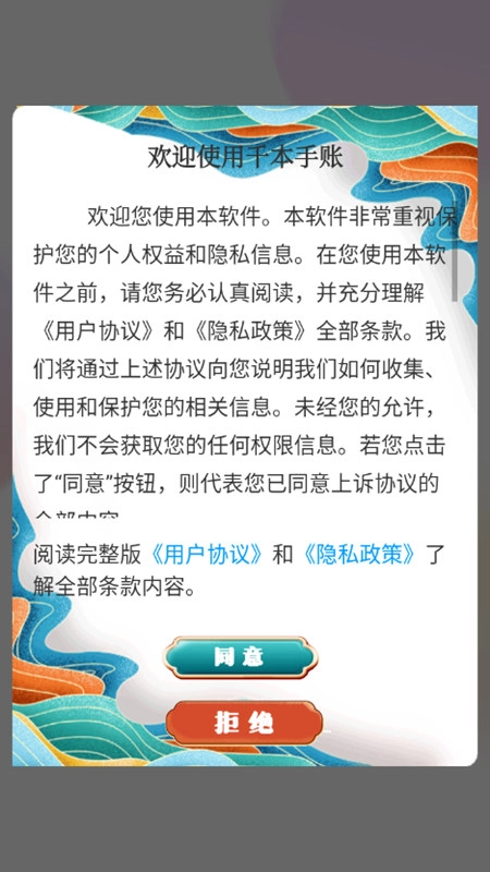 千本手账手机版