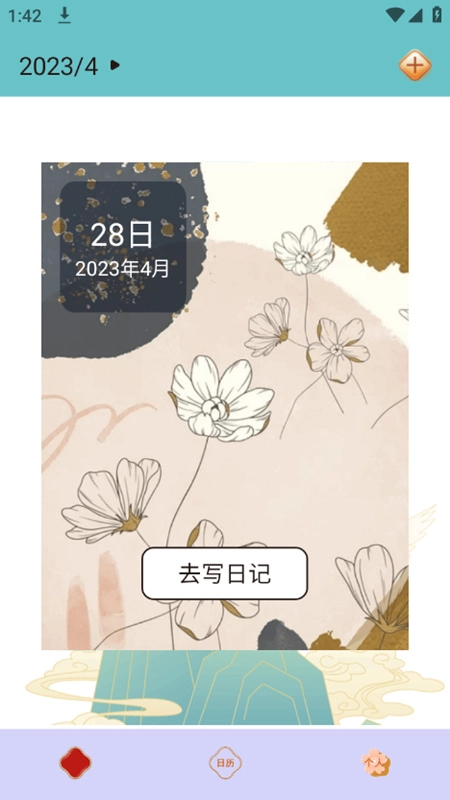 千本手账手机版