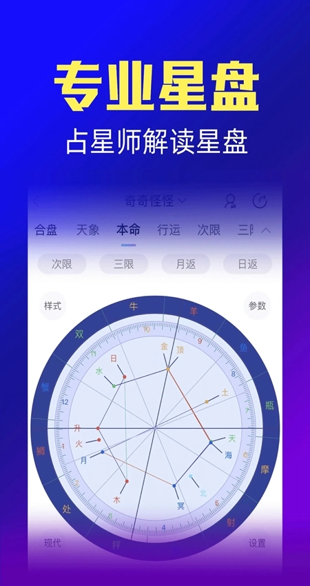 橡子星座安卓版