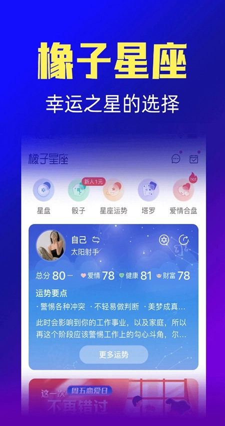 橡子星座安卓版