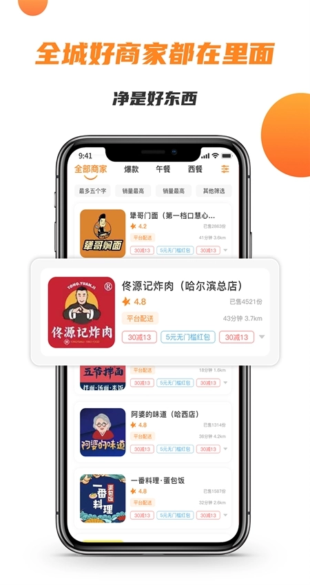 禾适外卖最新版图4
