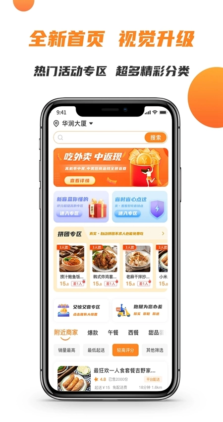禾适外卖最新版图1