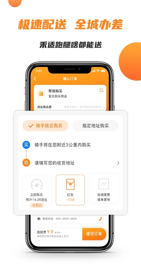 禾适外卖最新版图3