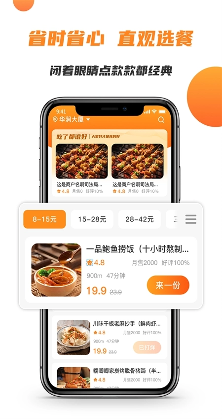 禾适外卖最新版图5