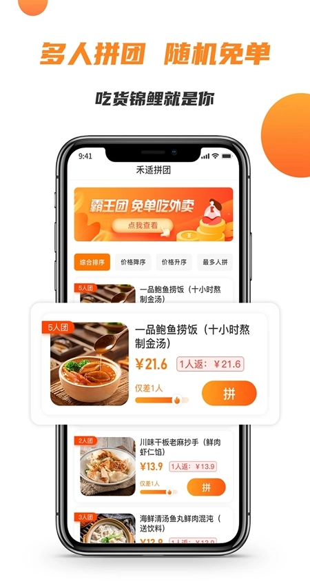 禾适外卖最新版图2