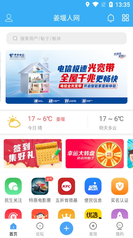 姜堰人网安卓版图4