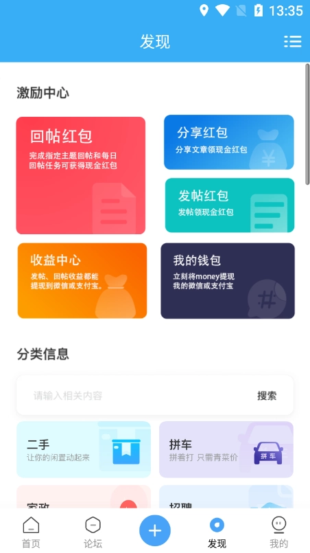 姜堰人网安卓版图2