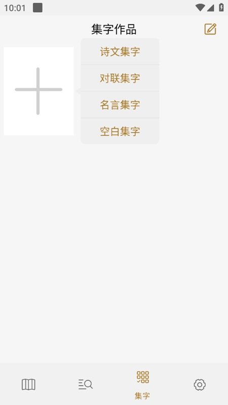 东临书法最新版图4