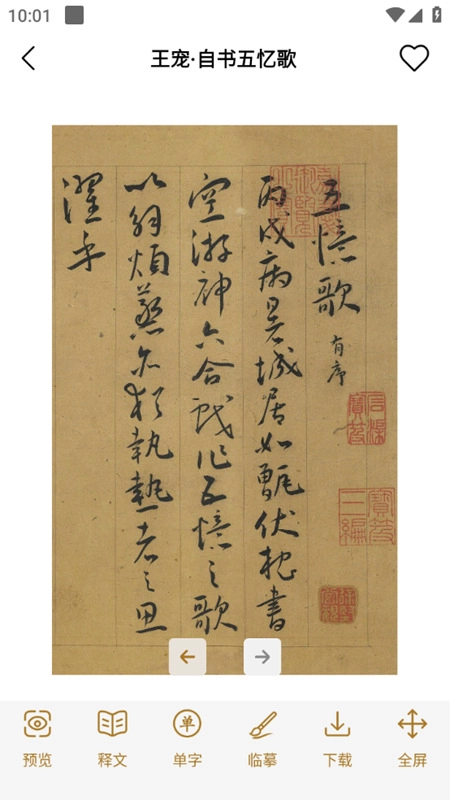 东临书法最新版图5