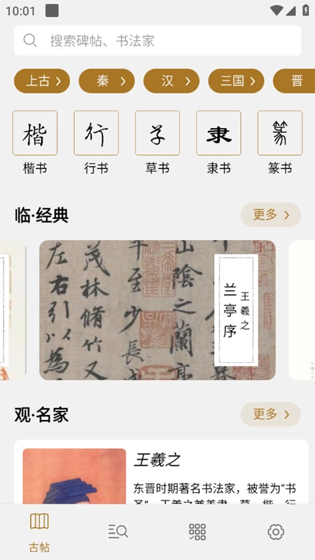 东临书法最新版图2