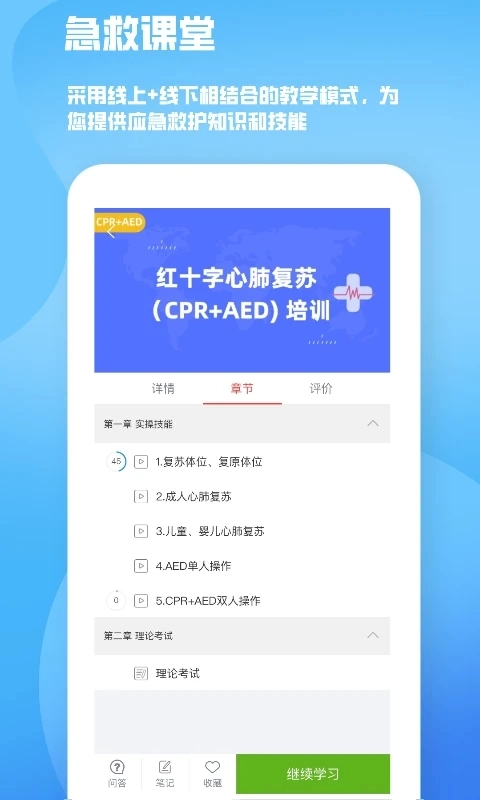 人人急救手机版图4