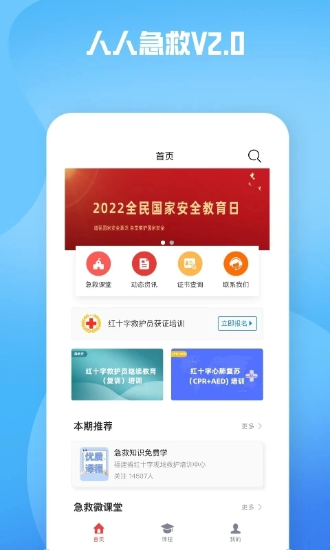 人人急救手机版图5