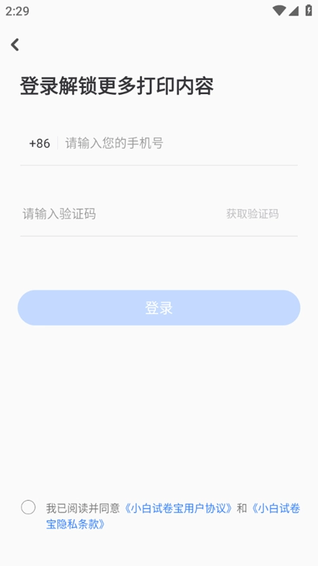 小白试卷宝安卓版图3