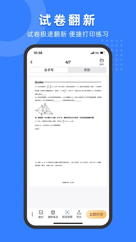小白试卷宝安卓版图5