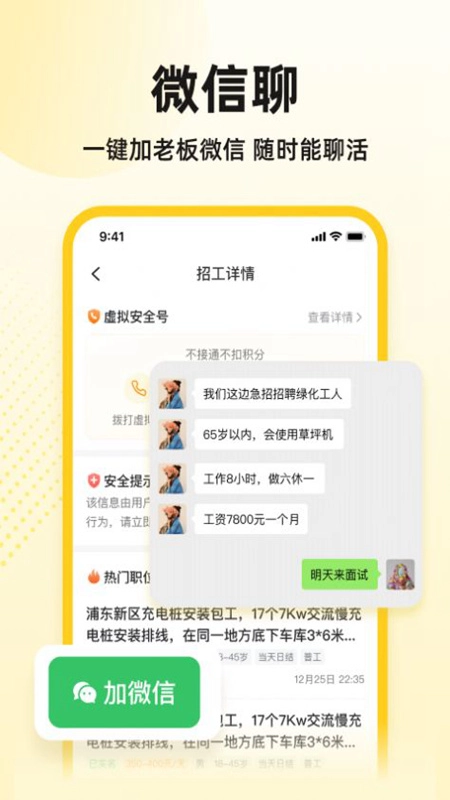 快马工地找活安卓版图2