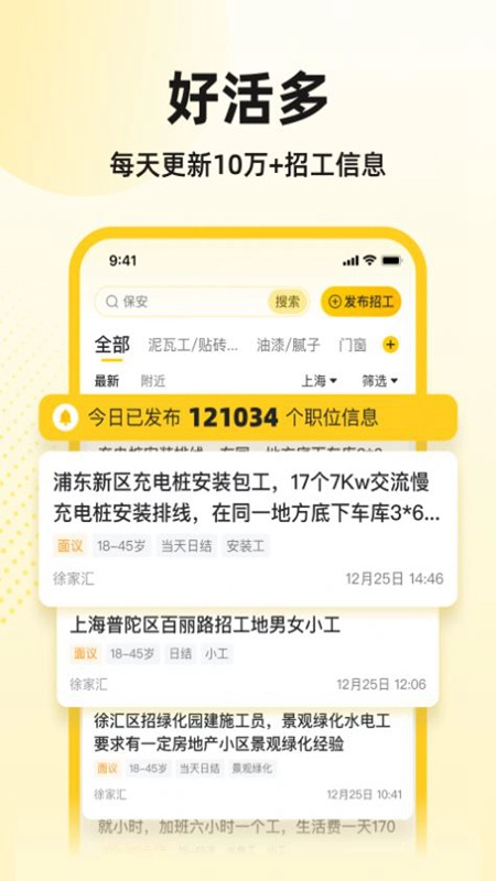 快马工地找活安卓版图3