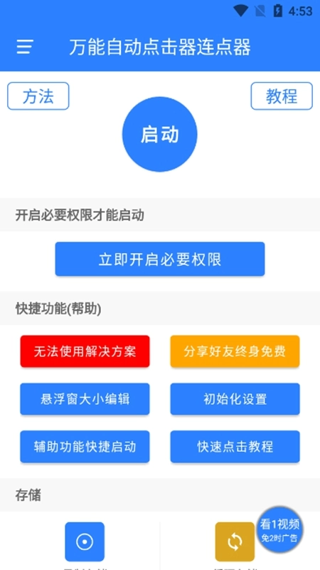 万能自动点击器连点器2026安卓官方版图1