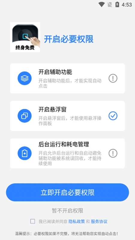 万能自动点击器连点器2026安卓官方版图3