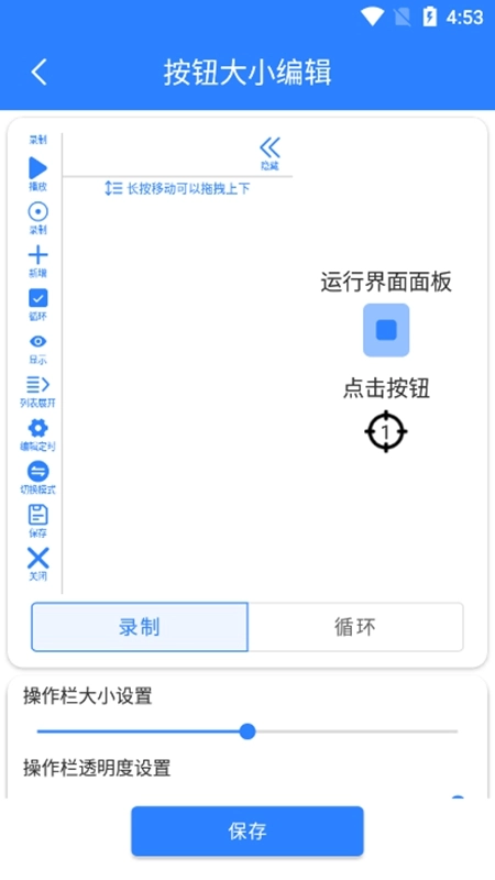 万能自动点击器连点器2026安卓官方版图4